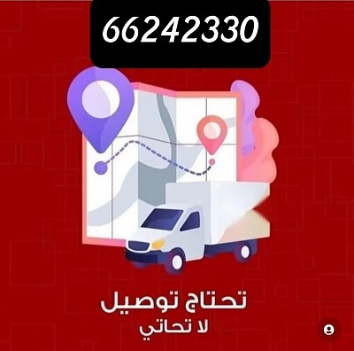 مناديب توصيل الكويت