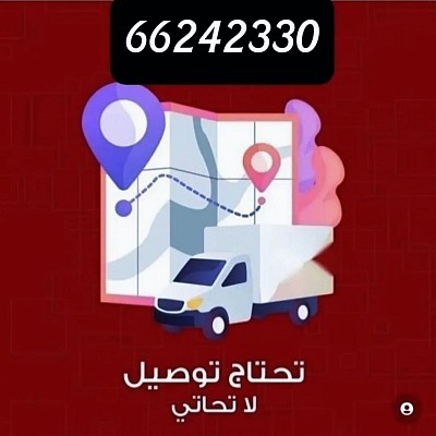 خدمة توصيل طلبات