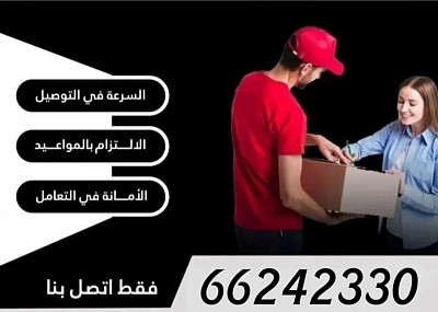 توصيل طلبات استهلاكية