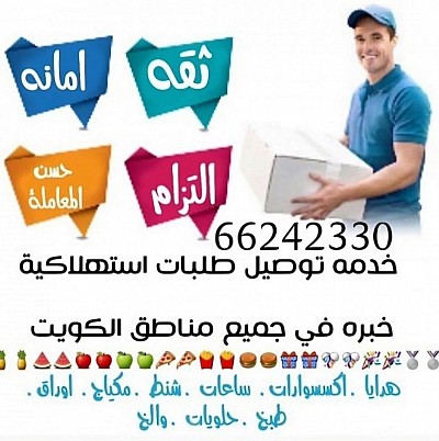 توصيل طلبات