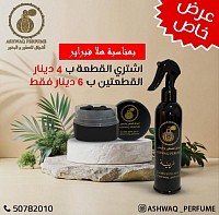 مرشات وبخور
