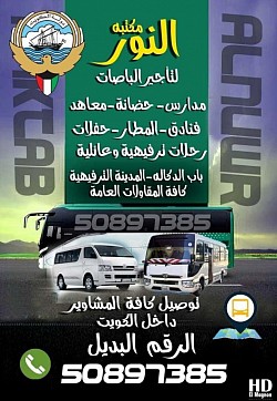 تاجير كوستر
