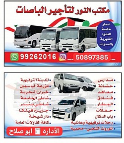 توصيل موظفين شركات