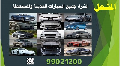 نتشري جميع انواع السيارات