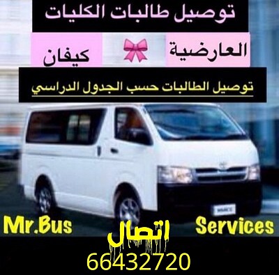 توصيل موظفين شفتات